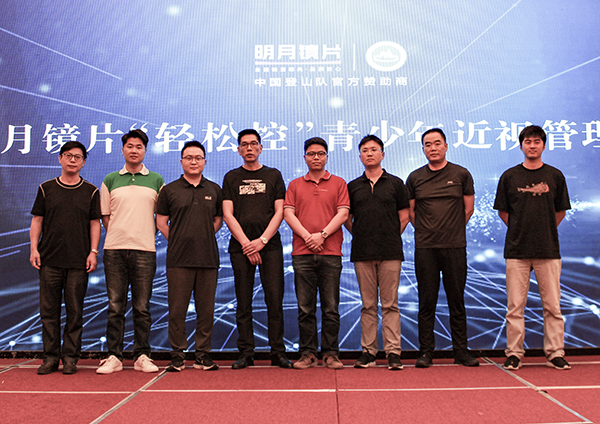 明月镜片轻松控产品发布会